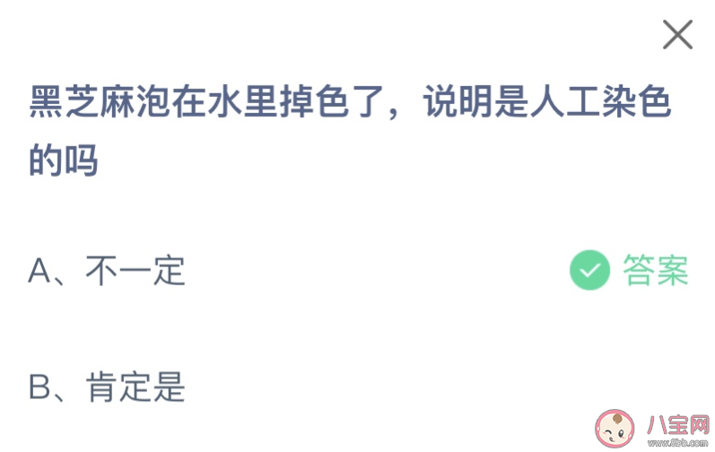 黑芝麻泡在水里掉色了说明是人工染色的吗 蚂蚁庄园7月4日答案