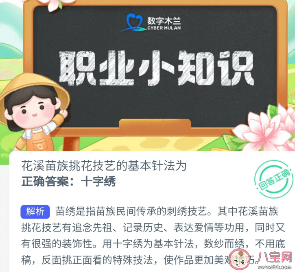 蚂蚁新村花溪苗族挑花技艺的基本针法为 7月4日答案介绍