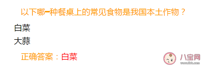 哪一种餐桌上的常见食物是我国本土作物 蚂蚁庄园7月6日答案介绍