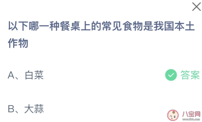 以下哪一种餐桌上的常见食物是我国本土作物 蚂蚁庄园7月6日答案