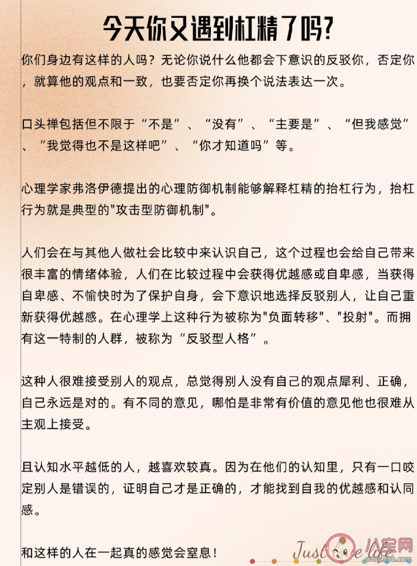 杠精的本质是自恋 习惯性否定别人该如何改变