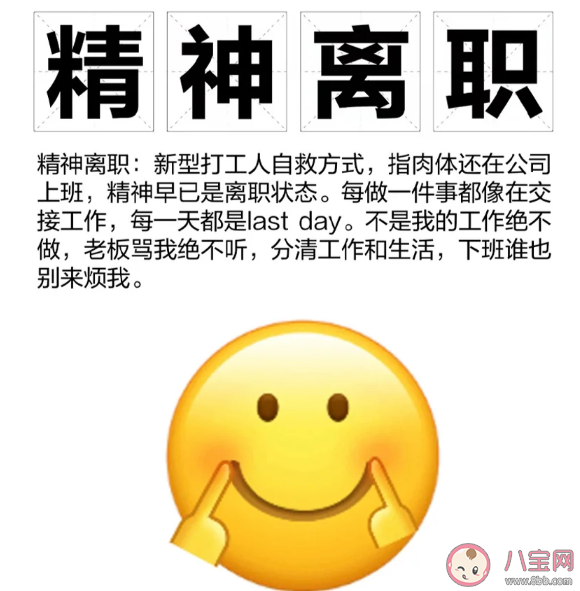 精神离职是摆烂吗 为什么会出现精神离职