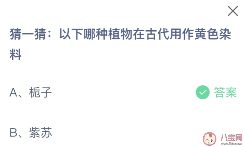 以下哪种植物在古代用作黄色染料 蚂蚁庄园7月12日答案介绍