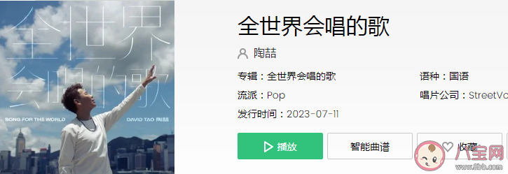 陶喆新歌《全世界会唱的歌》歌词是什么 《全世界会唱的歌》歌曲信息介绍