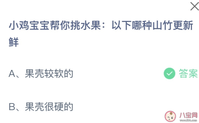 以下哪种山竹更新鲜 蚂蚁庄园7月13日答案