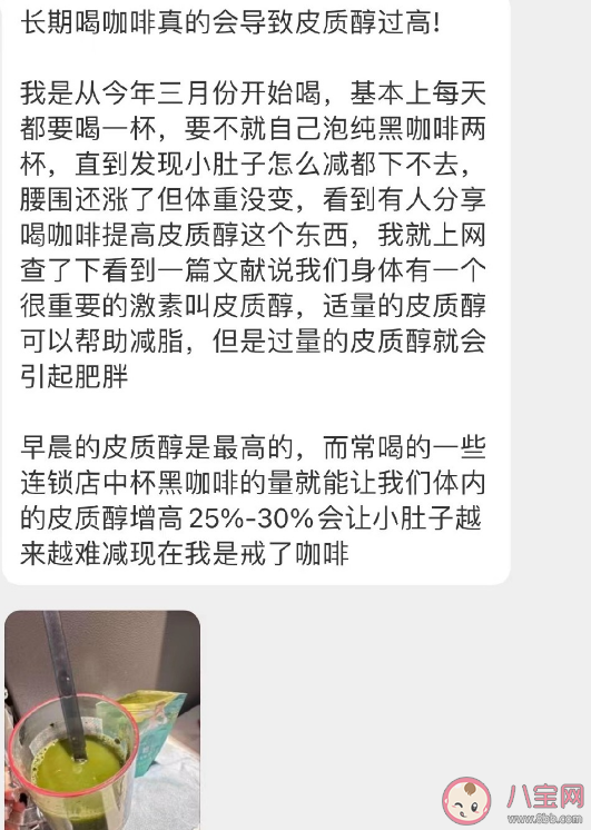 长期喝咖啡会导致皮质醇过高吗 皮质醇过高对人体有什么影响