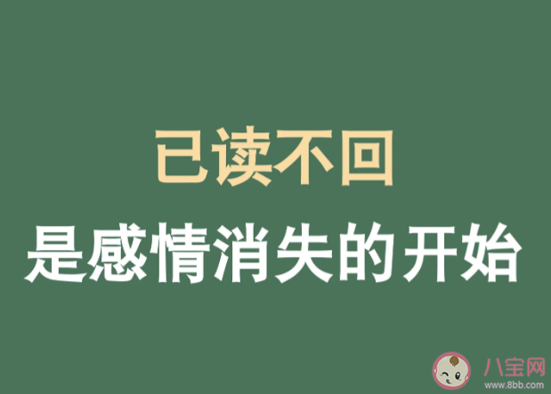 已读不回属于社交默契还是冷暴力 如何看待已读不回