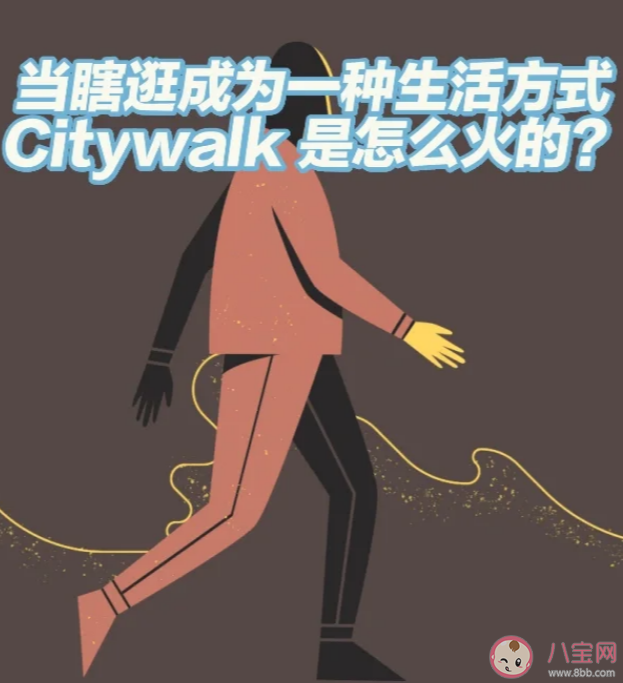 City walk是什么意思 City walk和逛马路有什么区别