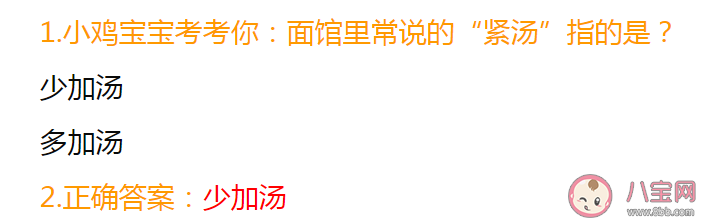 面馆里常说的紧汤指的是什么 蚂蚁庄园7月14日答案