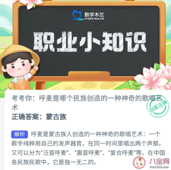 呼麦是哪个民族创造的一种神奇的歌唱艺术 蚂蚁新村7月13日答案