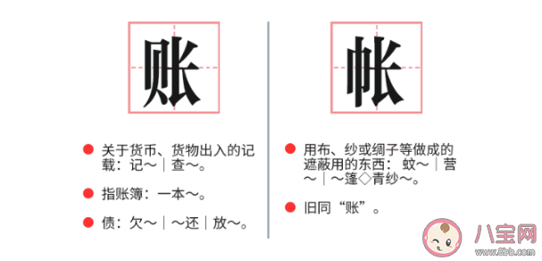 豆瓣把帐号改为账号 帐号和账号哪个是正确写法