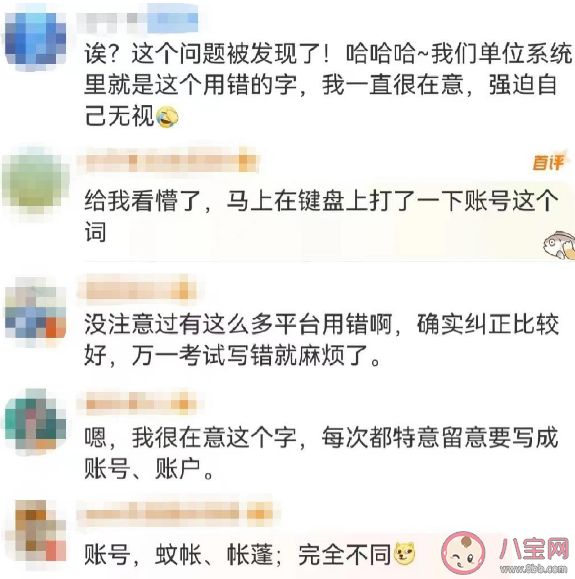 豆瓣把帐号改为账号 帐号和账号哪个是正确写法