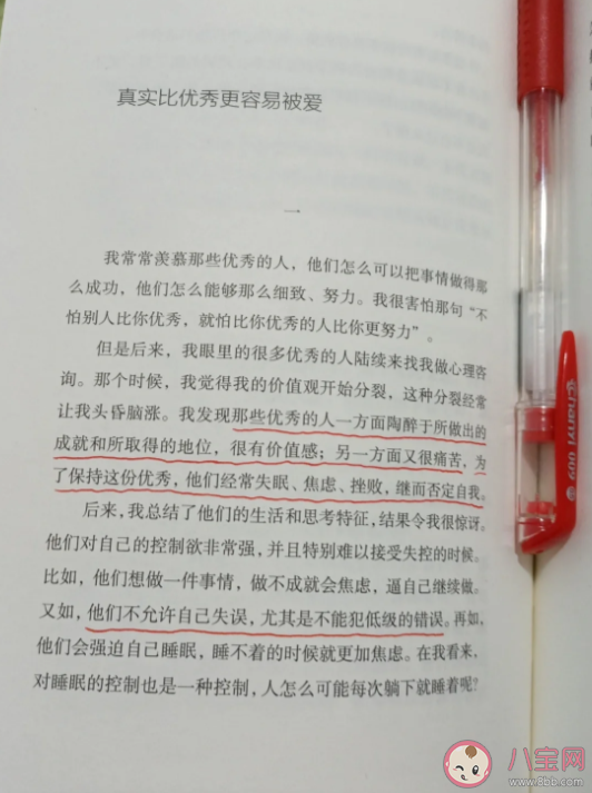 只有变得优秀才能得到幸福吗 长期不被爱的人有什么表现 