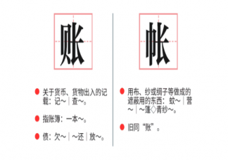 豆瓣把帐号改为账号 帐号和账号哪个是正确写法