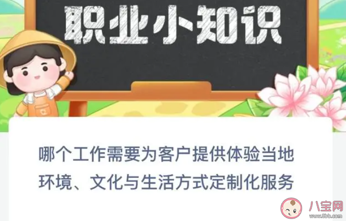 哪个工作需要为客户提供体验当地环境文化与生活方式定制化服务 蚂蚁新村7月15日答案