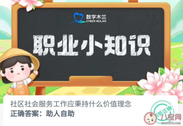 社区社会服务工作应秉持什么价值理念 蚂蚁新村7月18日答案