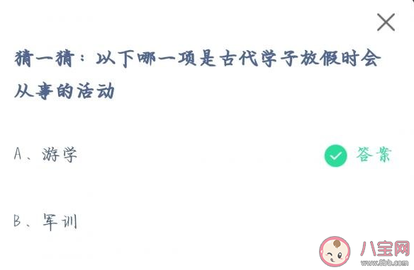 以下哪一项是古代学子放假时会从事的活动 蚂蚁庄园7月19日答案