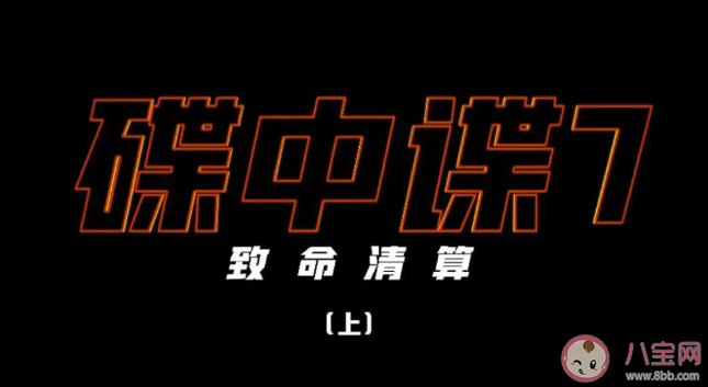 《碟中谍7》智体是谁创造出来的 智体的深层含义是什么