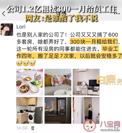 公司1.2亿租楼300每月租给员工住 如何看待该公司的做法