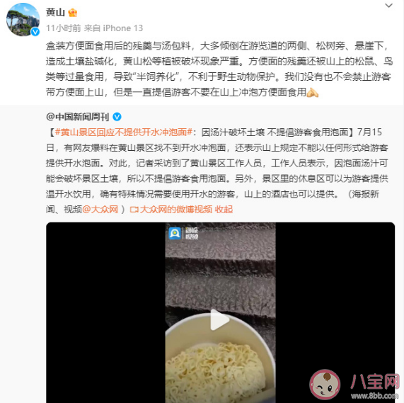 黄山为什么不提倡冲方便面 如何看待黄山禁售方便面