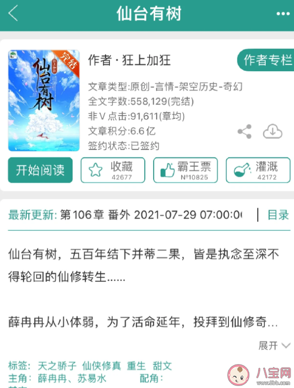 《仙台有树》原著讲述了什么故事 苏易水薛冉冉三世纠葛是什么