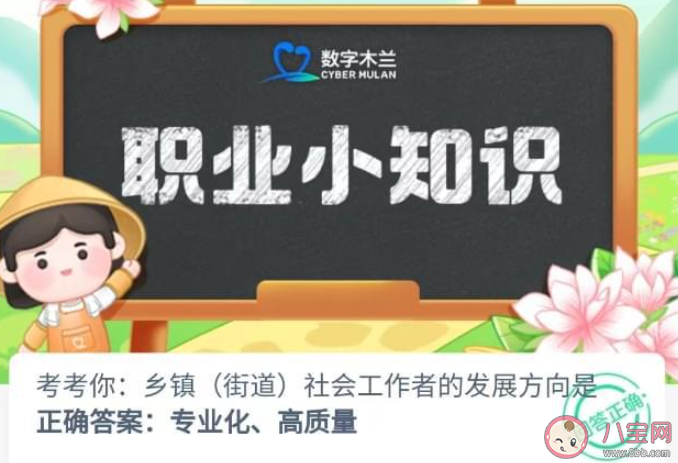 乡镇街道社会工作者的发展方向是什么 蚂蚁新村7月20日答案介绍