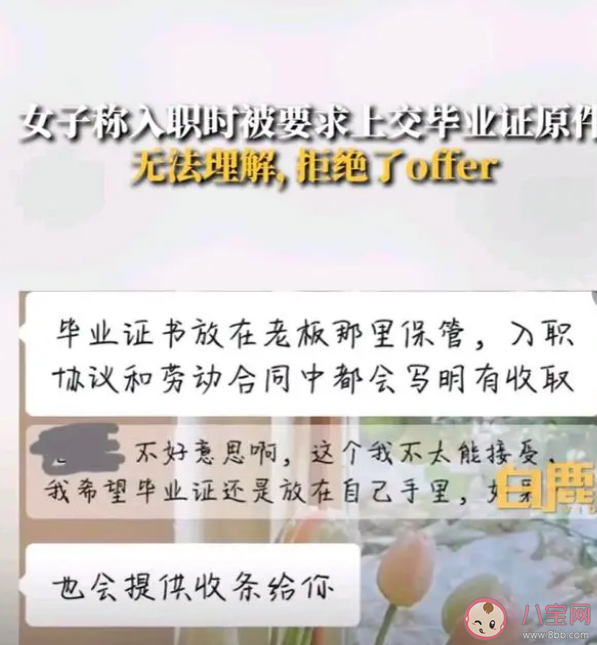 入职要交毕业证原件人社部回应 如何看待入职要交证件