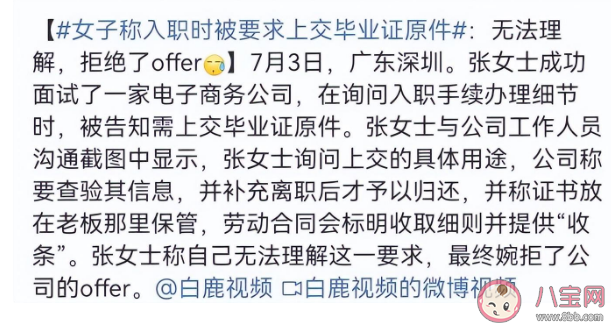 入职要交毕业证原件人社部回应 如何看待入职要交证件