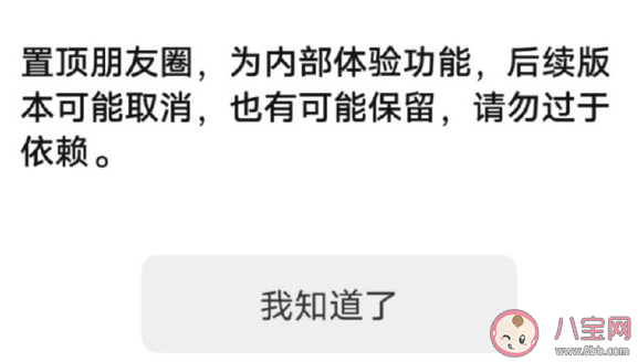 微信内测朋友圈可以置顶了 朋友圈置顶有什么用处