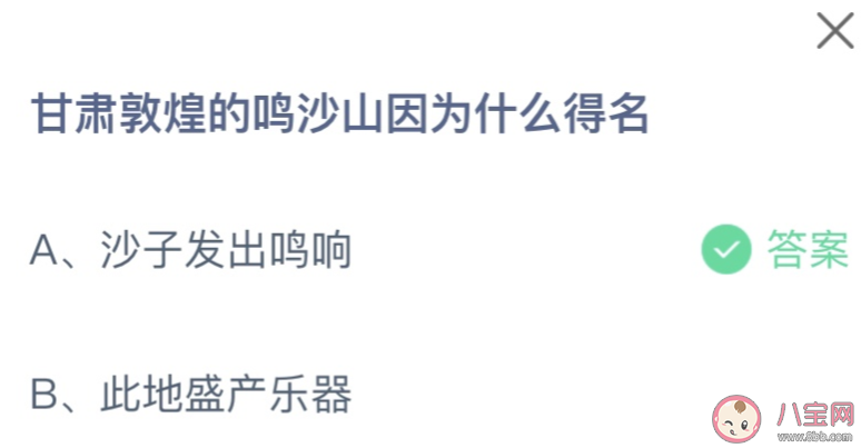 甘肃敦煌的鸣沙山因为什么得名 蚂蚁庄园7月28日答案