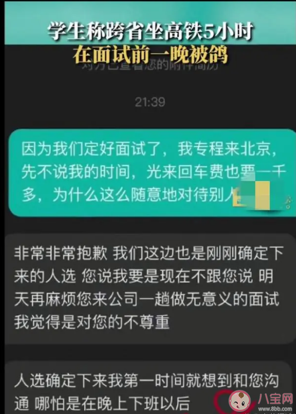 研究生称坐5小时高铁跨省面试被鸽 如何看待面试被鸽