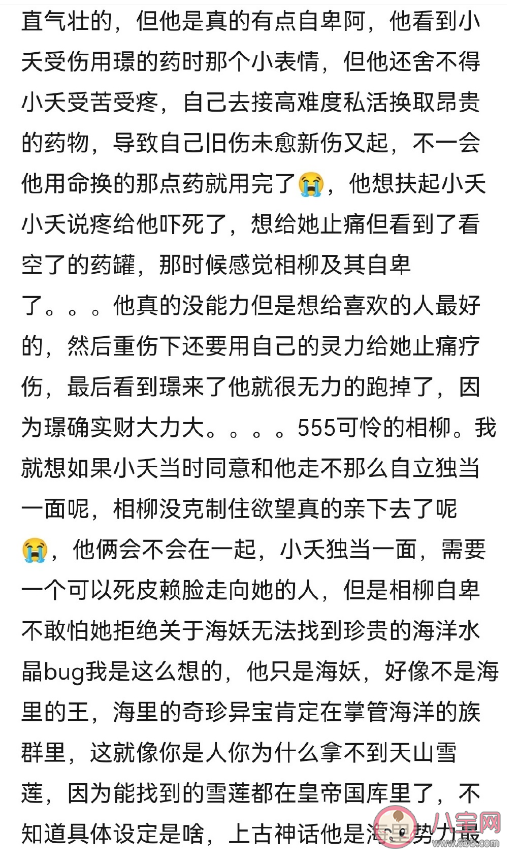 《长相思》相柳是在自卑吗 相柳为什么会爱上小夭