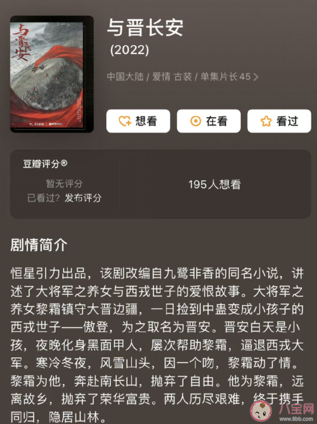 《与晋长安》原著小说是什么 《与晋长安》讲的是什么故事