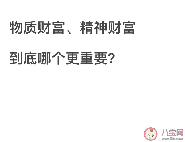 精神上的穷和物质上的穷哪个更致命 生理需求和心理需求哪个更重要