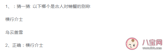 蚂蚁庄园以下哪个是古人对螃蟹的别称 8月1日答案介绍