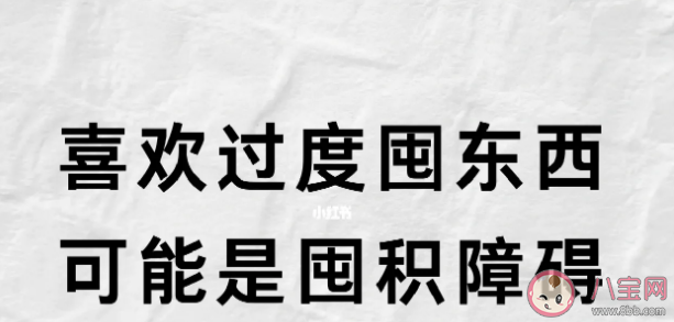 严重的囤积是一种病吗 囤积症受哪些因素影响