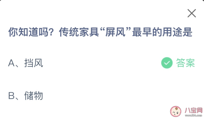 屏风最早的用途是什么蚂蚁庄园 小课堂8月4日答案