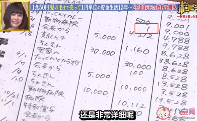 日本女生每天花10元买下三套房是真的吗 怎样才能快速的存到钱