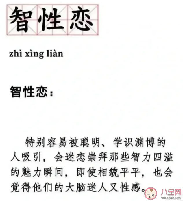 智性恋者有哪些表现 智性恋者要避开哪些坑