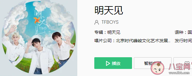 TFBOYS新歌《明天见》歌词是什么 《明天见》歌曲信息介绍