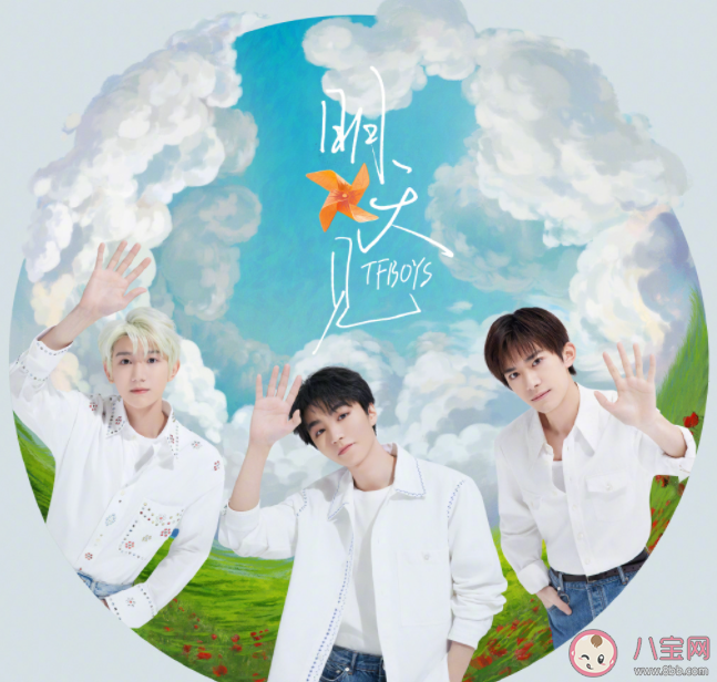 TFBOYS《明天见》完整版歌词 《明天见》歌词歌曲介绍