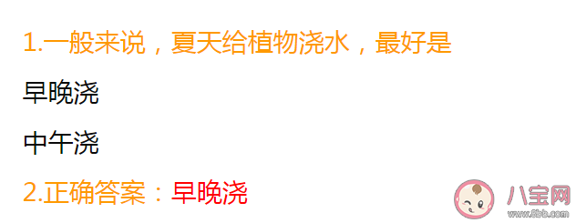 蚂蚁庄园一般来说夏天给植物浇水最好是 8月10日答案介绍