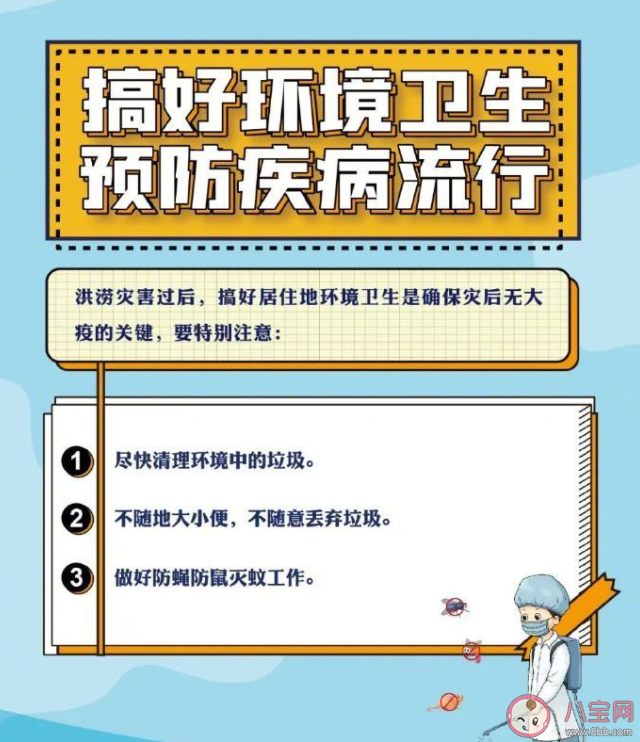 怎样做好洪涝卫生灾害预防 洪水后如何做好个人防护