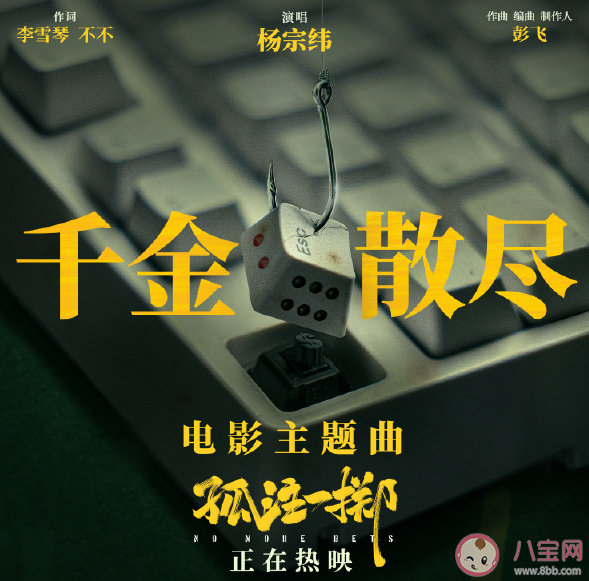 杨宗纬《千金散尽》歌词是什么 《千金散尽》歌曲信息介绍