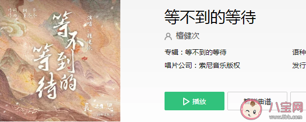 檀健次《等不到的等待》歌词是什么 等不到的等待歌曲信息介绍