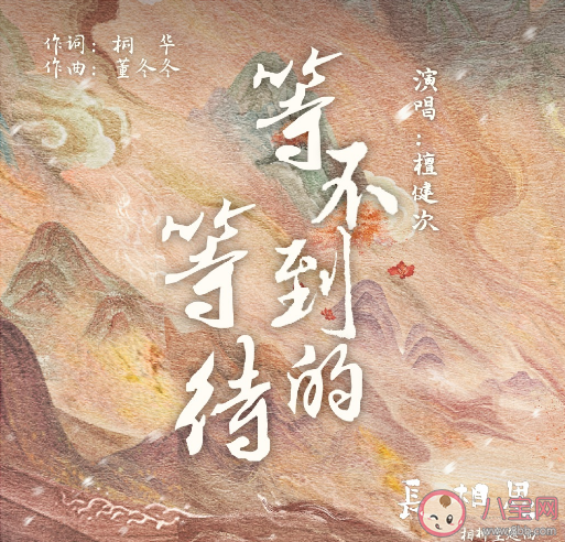 檀健次《等不到的等待》歌词是什么 等不到的等待歌曲信息介绍