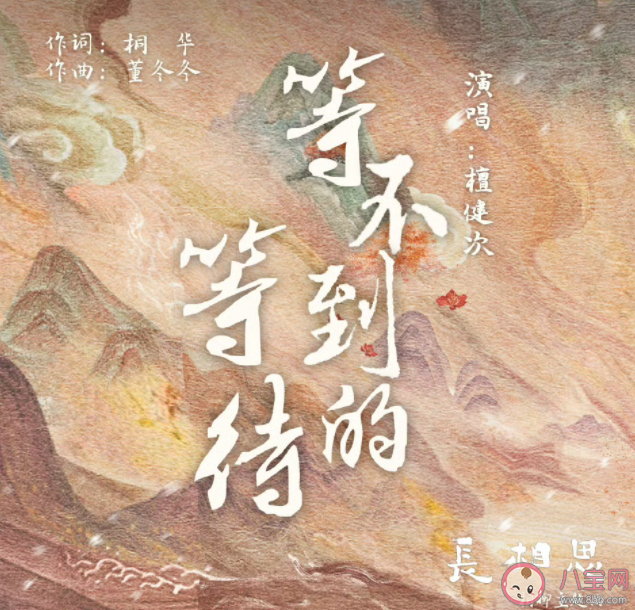 檀健次《等不到的等待》歌词完整版 《等不到的等待》歌词歌曲介绍