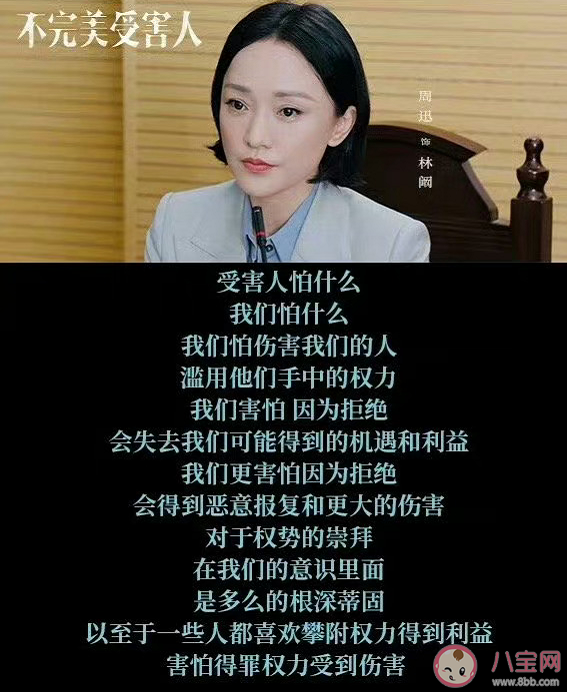 《不完美受害人》经典台词句子赏析 《不完美受害人》台词语录摘抄