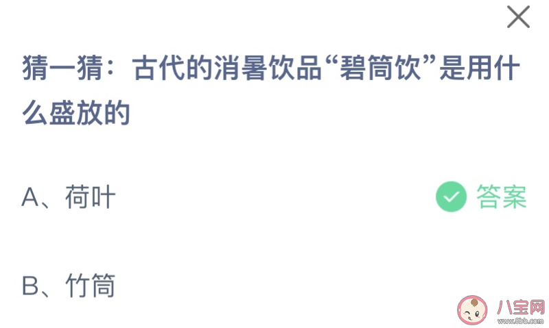 古代的消暑饮品碧筒饮是用什么盛放的 2023蚂蚁庄园8月11日答案介绍