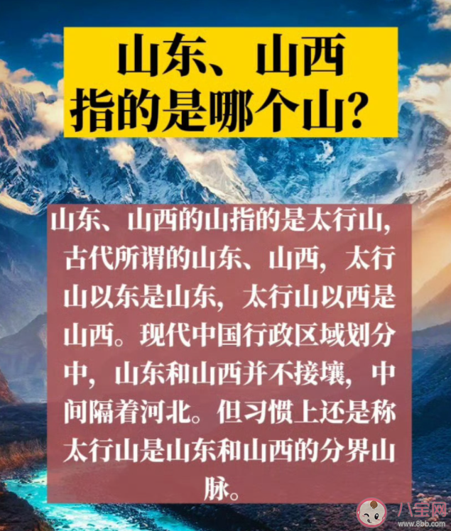 山东的山指的是哪座山 山东大部分是山区吗